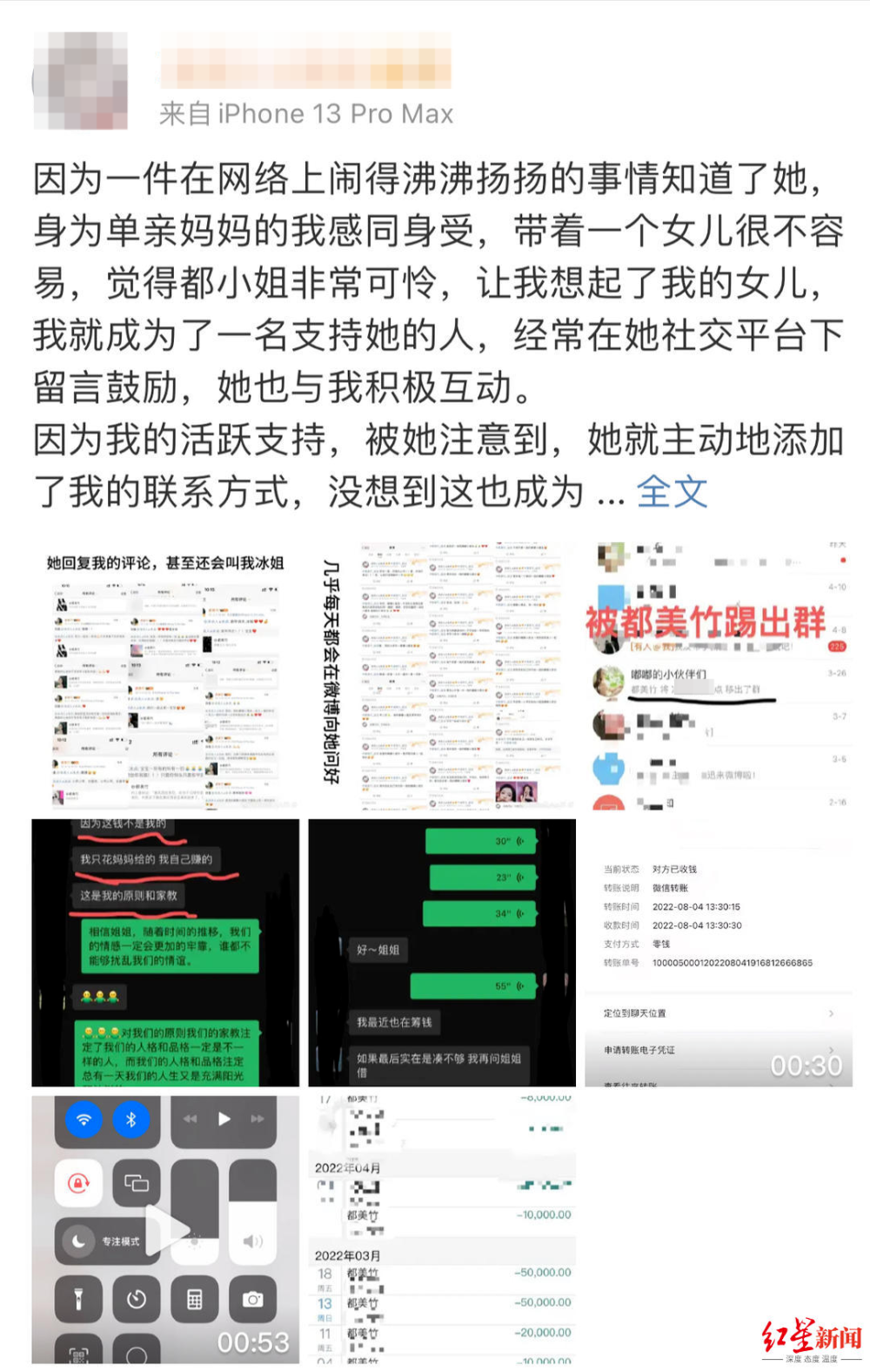 京世博娛樂城:單親媽媽爲支持都美竹轉賬19萬欲全部追廻,都美竹否認“賣慘”騙錢