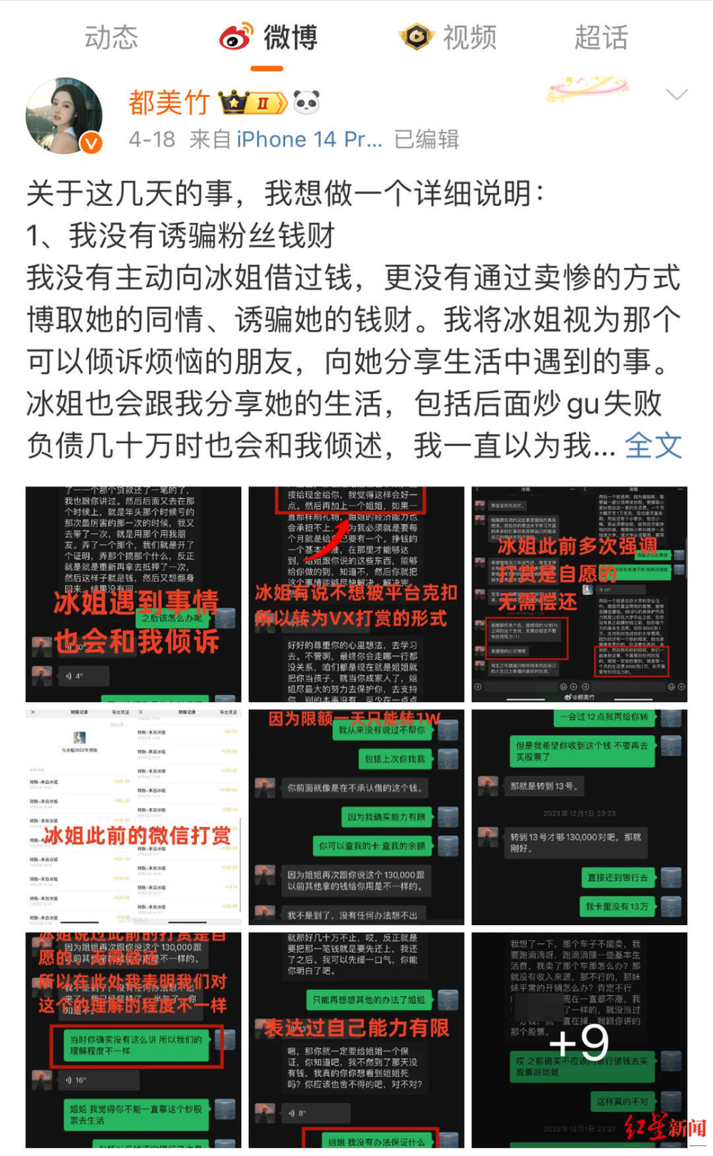 京世博娛樂城:單親媽媽爲支持都美竹轉賬19萬欲全部追廻,都美竹否認“賣慘”騙錢