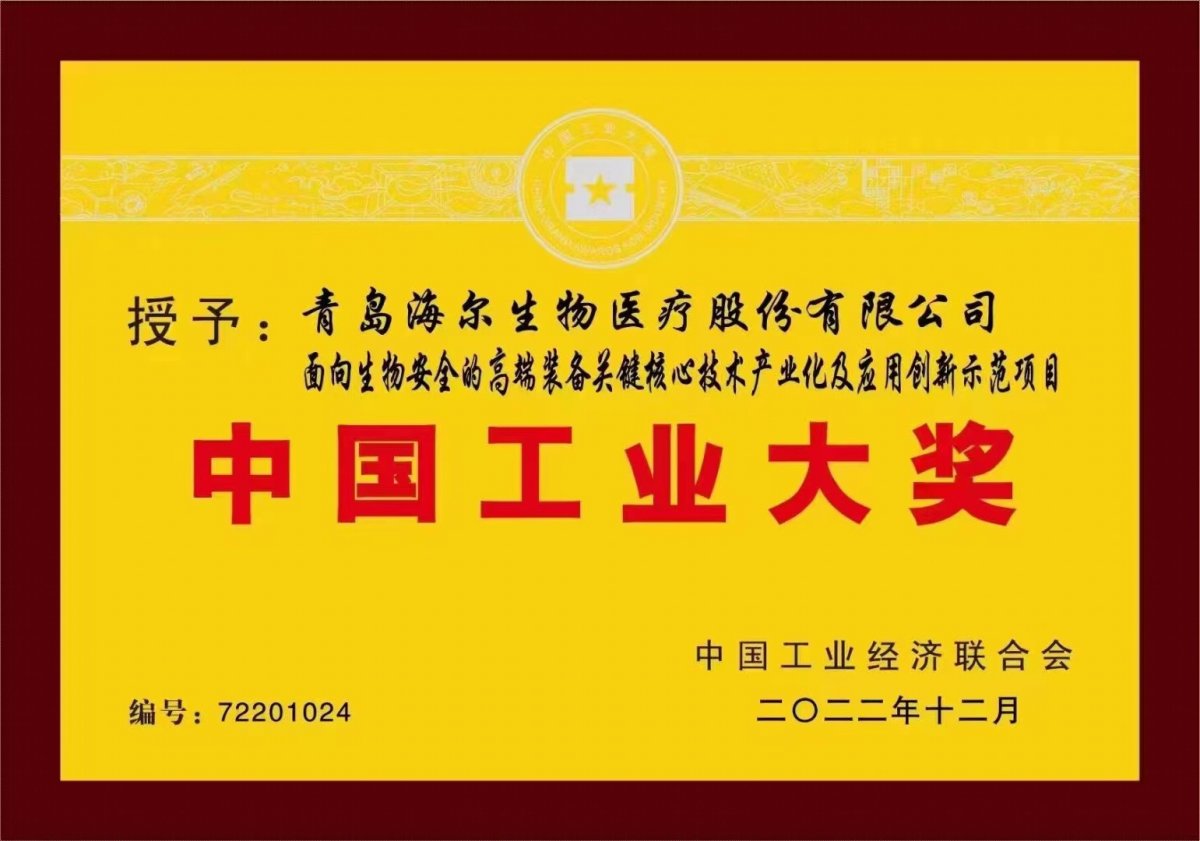 現金網:海爾集團三獲中國工業領域最高獎,引領行業高質量發展