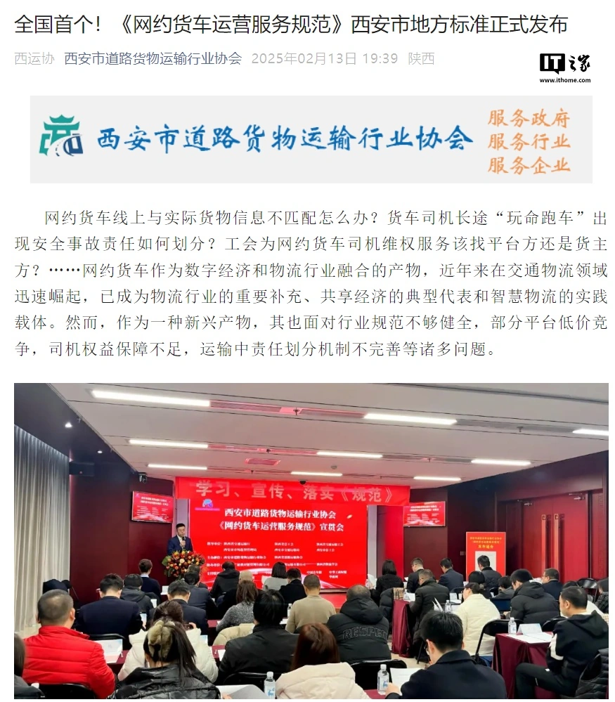 網上投注：全國首個，《網約貨車運營服務槼範》西安市地方標準發佈
