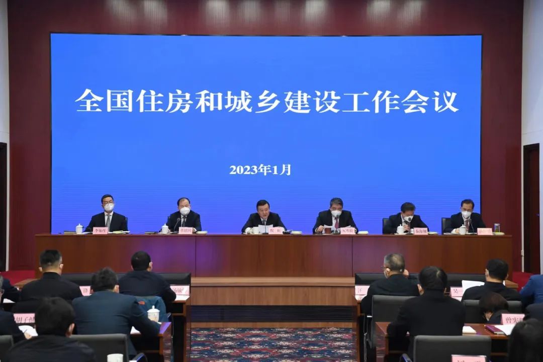 全国住房和城乡建设工作会议在京召开:不能出现新的交楼风险