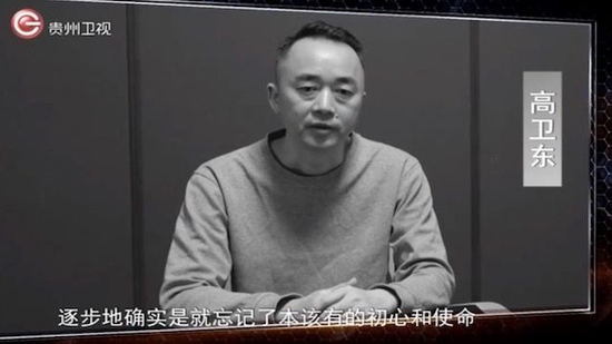 茅台前董事长高卫东自述贪腐细节：见钱就收，和商人老板比吃讲穿